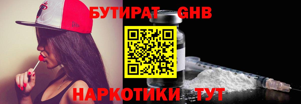 БУТИРАТ 1.4BDO Нарткала