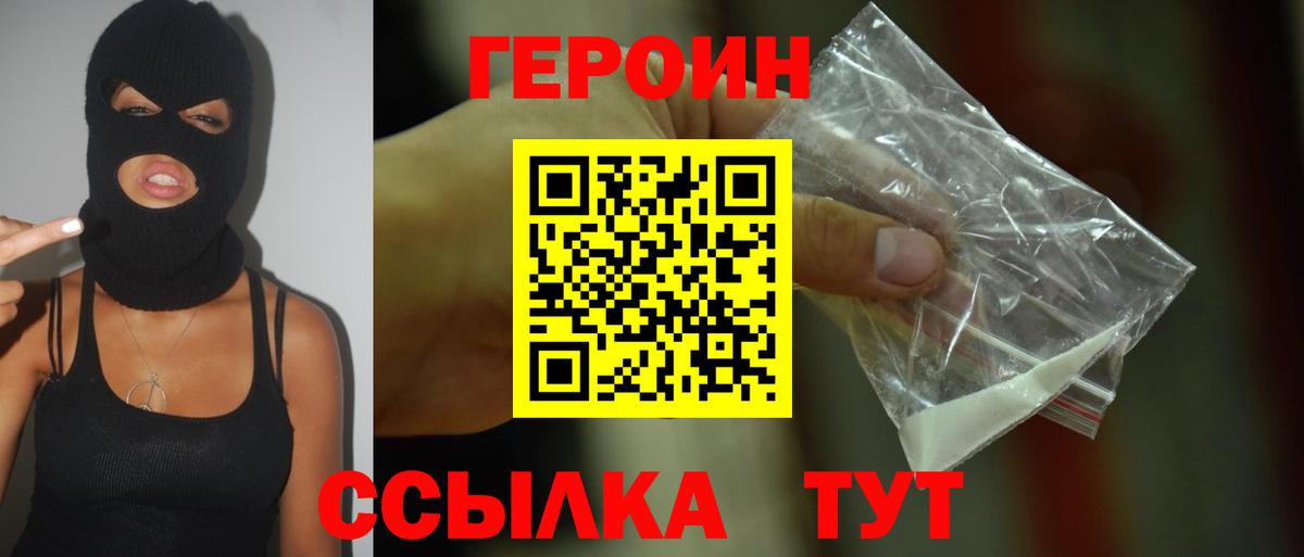 Героин Heroin  Вход с VPN  Нарткала 